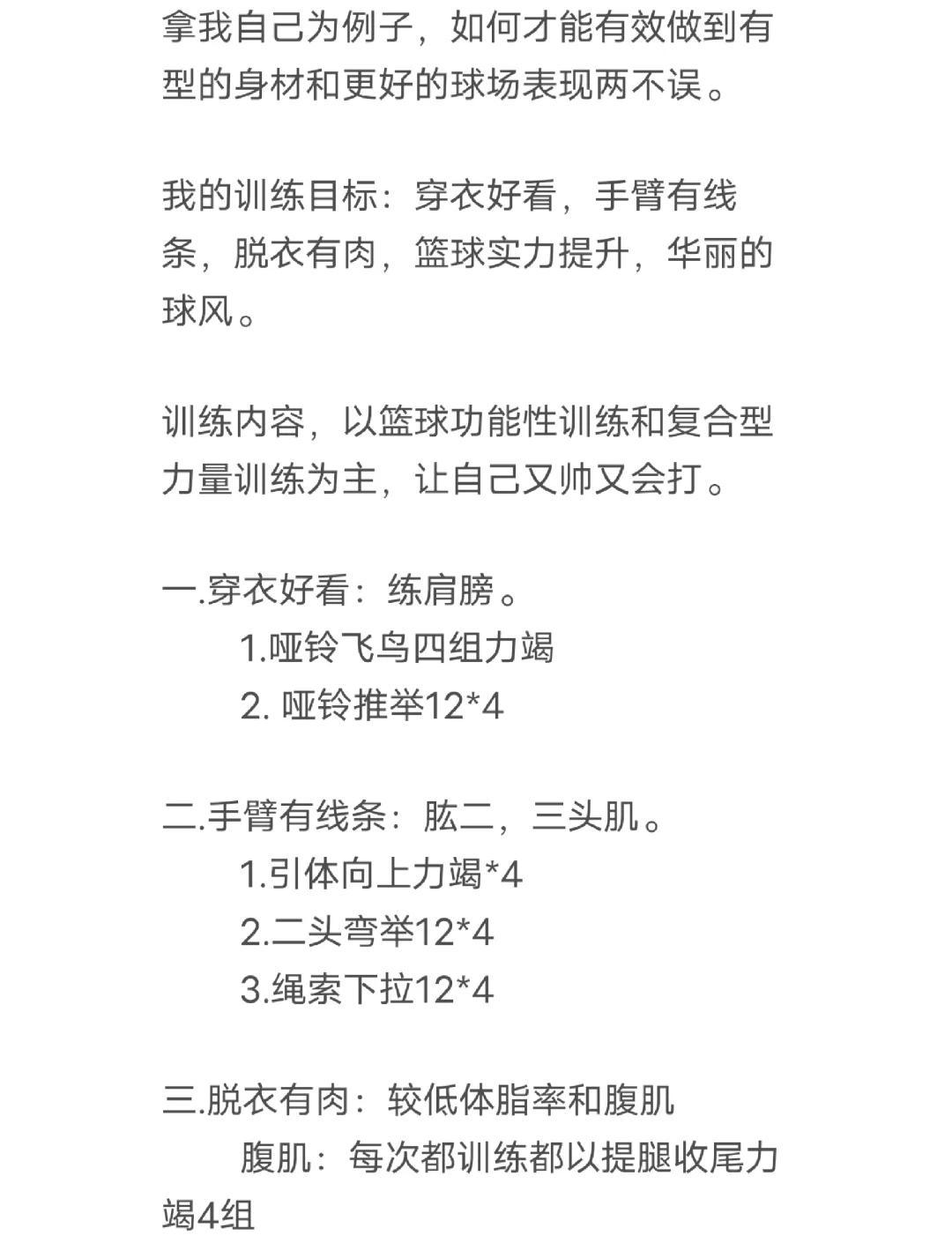 成年业余球员的篮球对抗训练建议