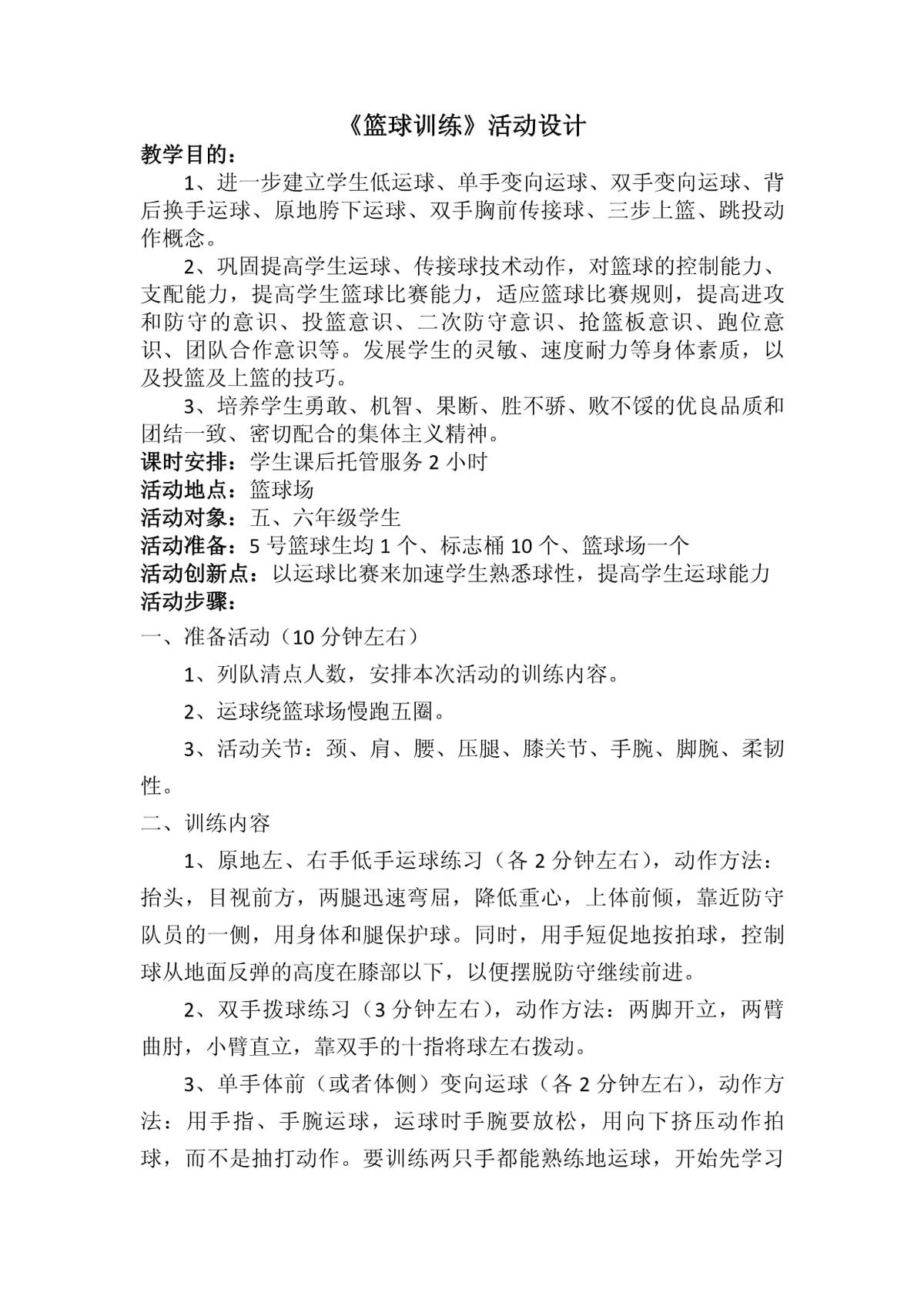 如何安排篮球主力的赛季前训练_2