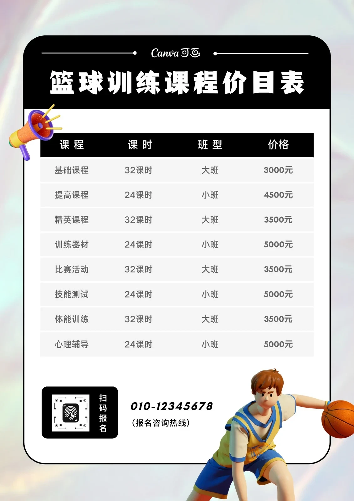 篮球训练价格表图片